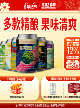 悠航鲜啤银河漫游XPA后西海岸猴拳DDH双倍ipa黄瓜乐乐茶芒果箱装