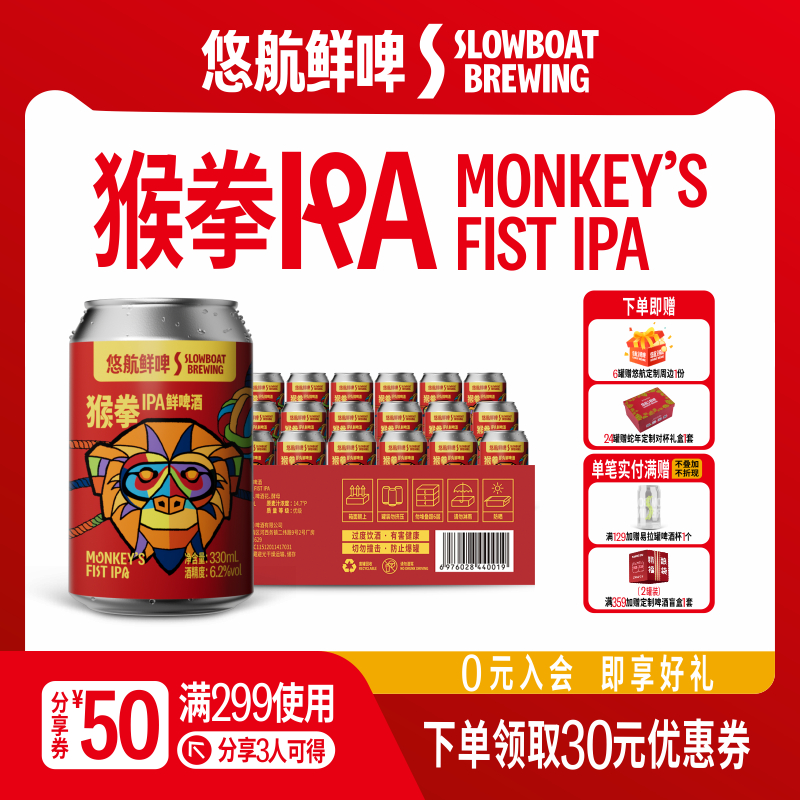 悠航猴拳ipa经典美式西海岸风格