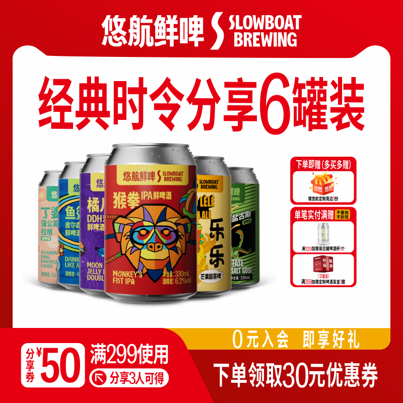 悠航鲜啤经典国产精酿啤酒