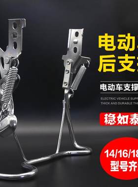 适用喜德盛电动自行车后脚架双支撑脚撑架14/16/18/20/24寸大支架