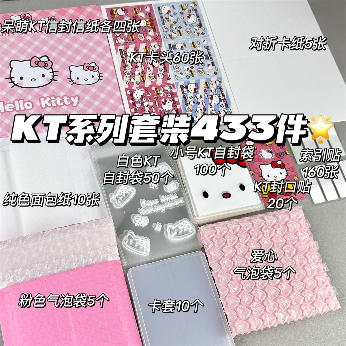 新手出卡套装KT猫ins风打包材料出卡星星袋硬纸板磨砂自封袋追星