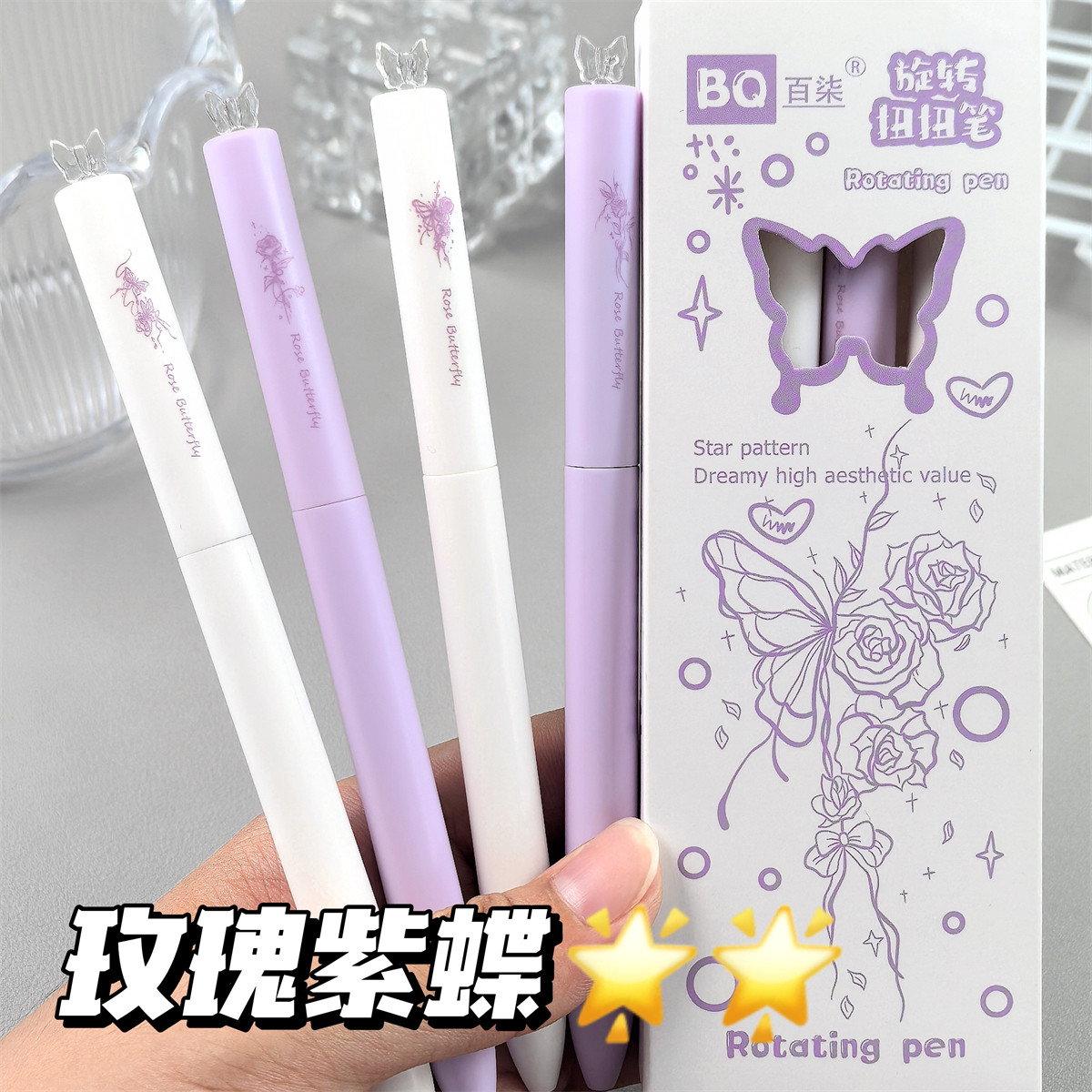 玫瑰紫蝶旋转中性笔ST笔尖签字笔高颜值文具刷题笔低重心0.5速干