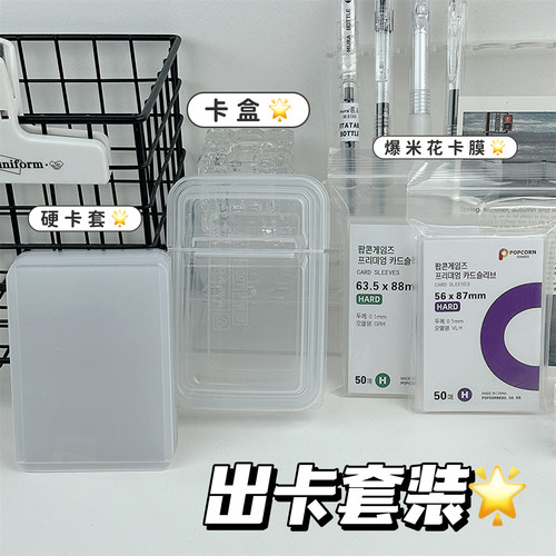 新手出卡套装打包材料出卡覆膜硬卡套爆米花卡膜收纳盒追星小卡
