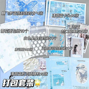 夏日清凉蓝色系出卡套装打包材料出卡硬纸板星星袋追星磨砂自封袋