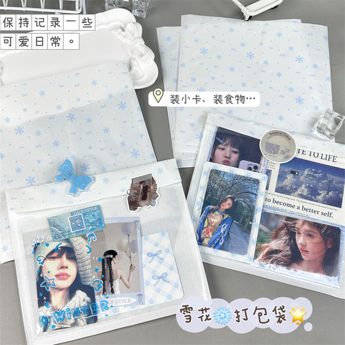 雪花透明膜高级感半透明膜纸袋大容量简约出卡打包袋礼物装饰包装