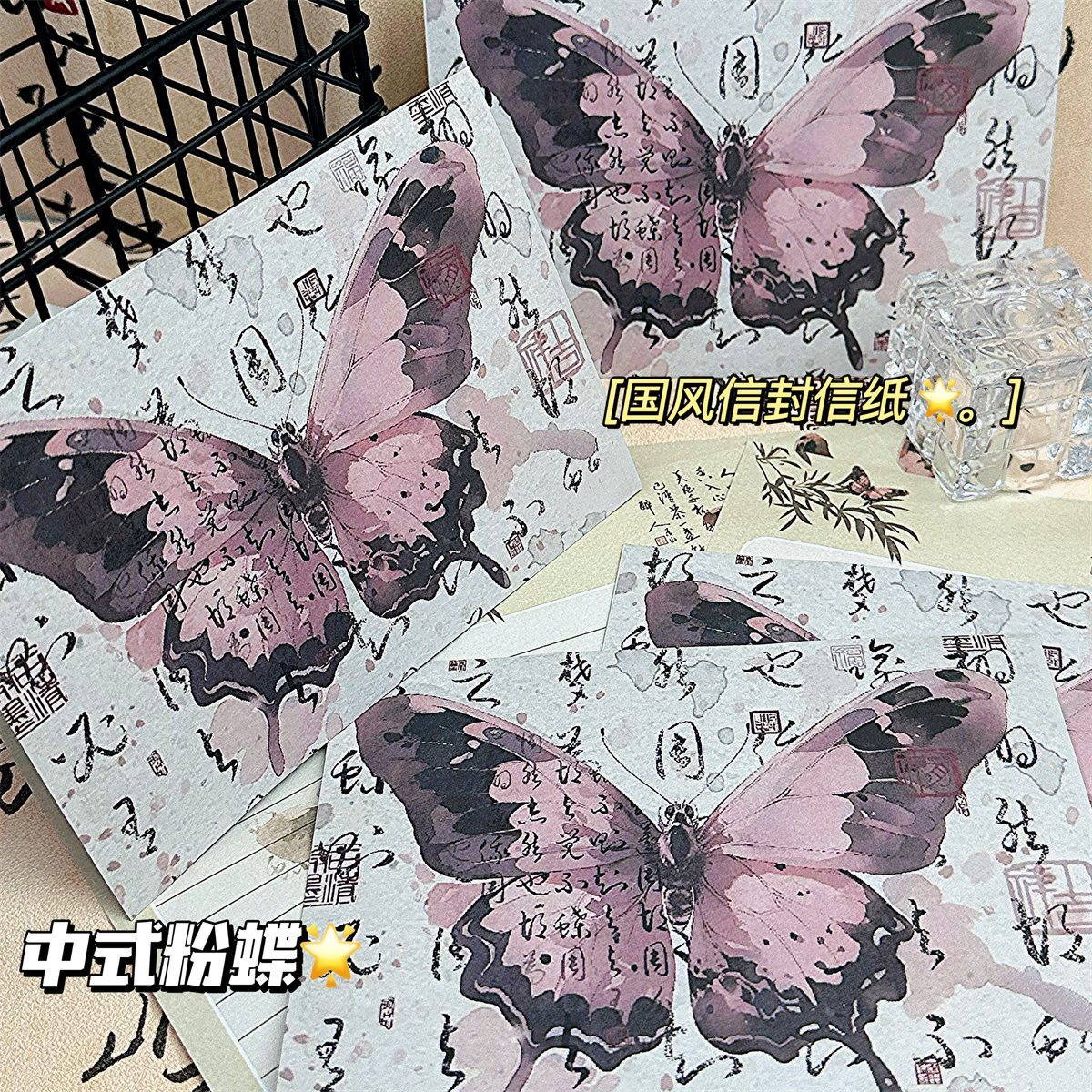 原创中式蝴蝶ins牛皮信封信纸古风蝴蝶套装创意信笺祝福礼物留言