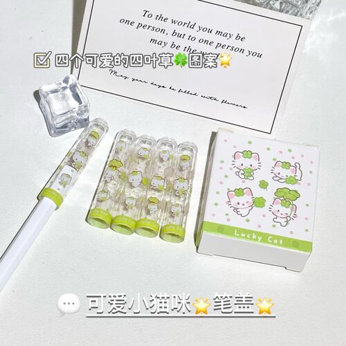 幸运猫咪创意铅笔帽小学生高颜值ins风防戳铅笔尖保护套透明笔盖