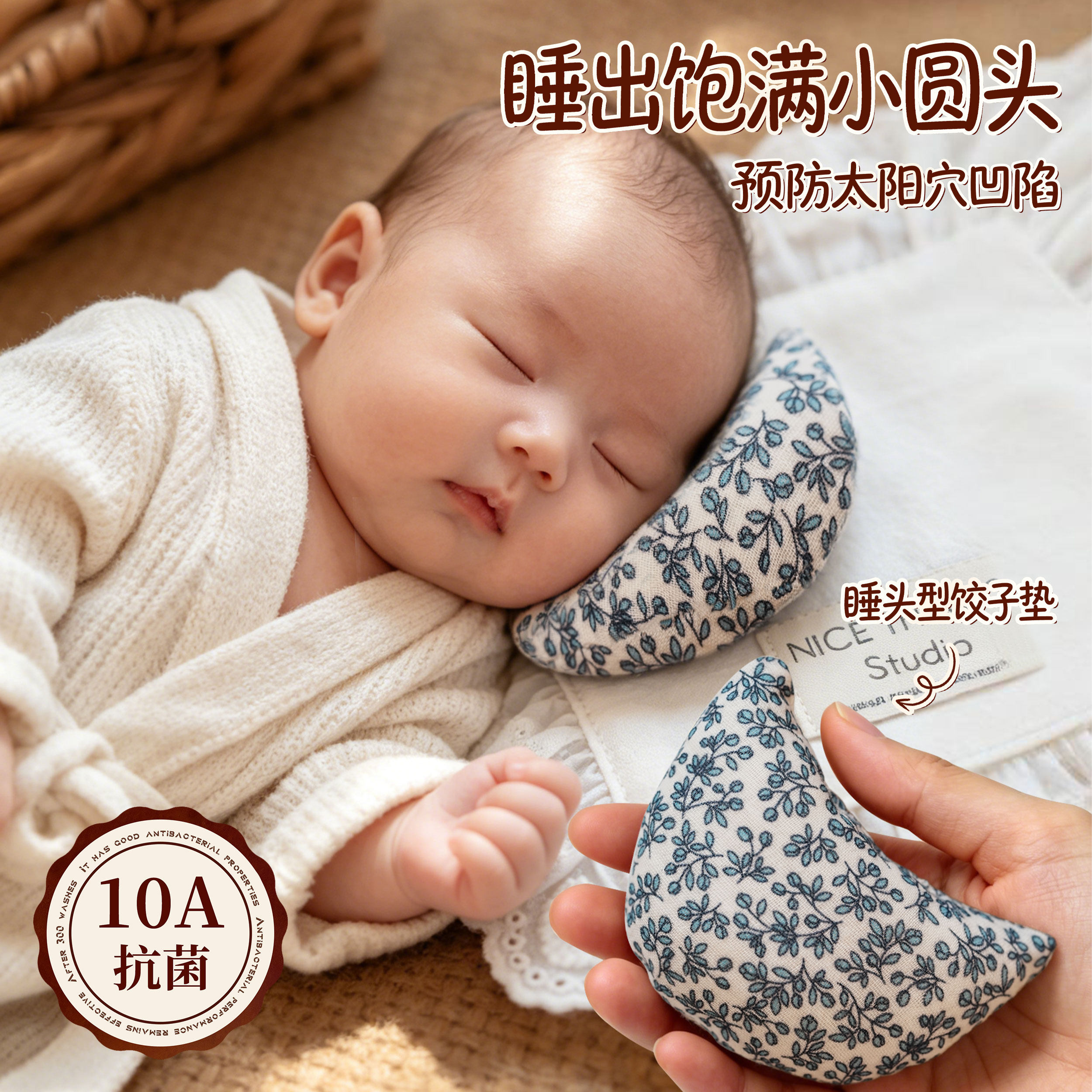 婴儿0-12个月定型枕睡圆头