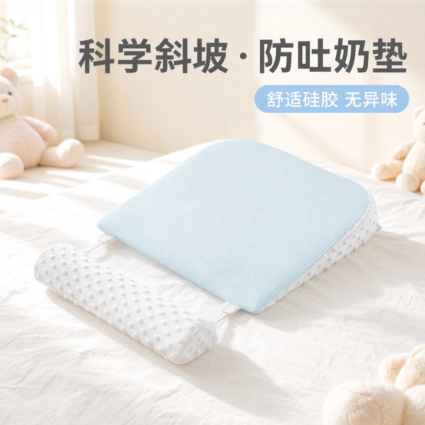 婴儿15度斜坡防吐奶枕
