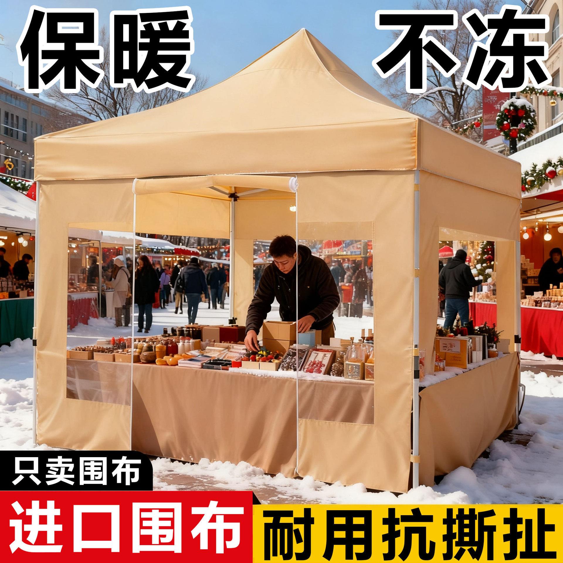 3x3米四脚伞围布防风挡雨户外帐篷摆摊遮阳棚