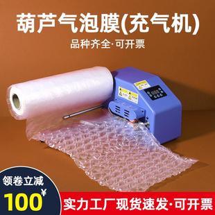 泡泡气垫膜缓冲防震填充气枕专用充气机 葫芦膜气泡膜快递专用包装