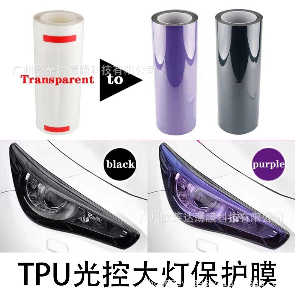 厂家直销TPU大灯保护膜自修复汽车尾灯膜防刮蹭改色膜光控变色膜