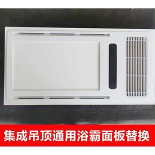 风暖led照明浴霸通用配件 集成吊顶浴霸面板面罩替换灯板嵌入式