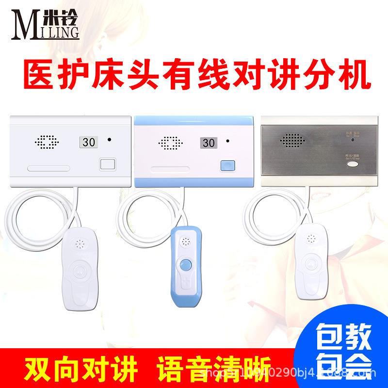 米铃医院有线呼叫器智能医用病房护士床头养老院老人按钮对讲系统