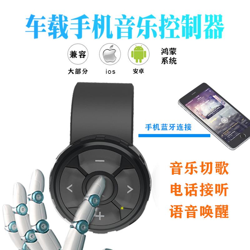 手机音乐智能控制器摩托车机车外卖蓝牙MP3车载蓝牙头盔遥控器