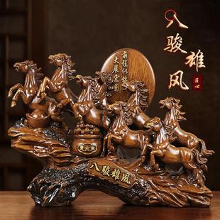 饰乔迁开业礼品 八骏雄风招财马摆件家用客厅玄关酒柜办公室桌面装