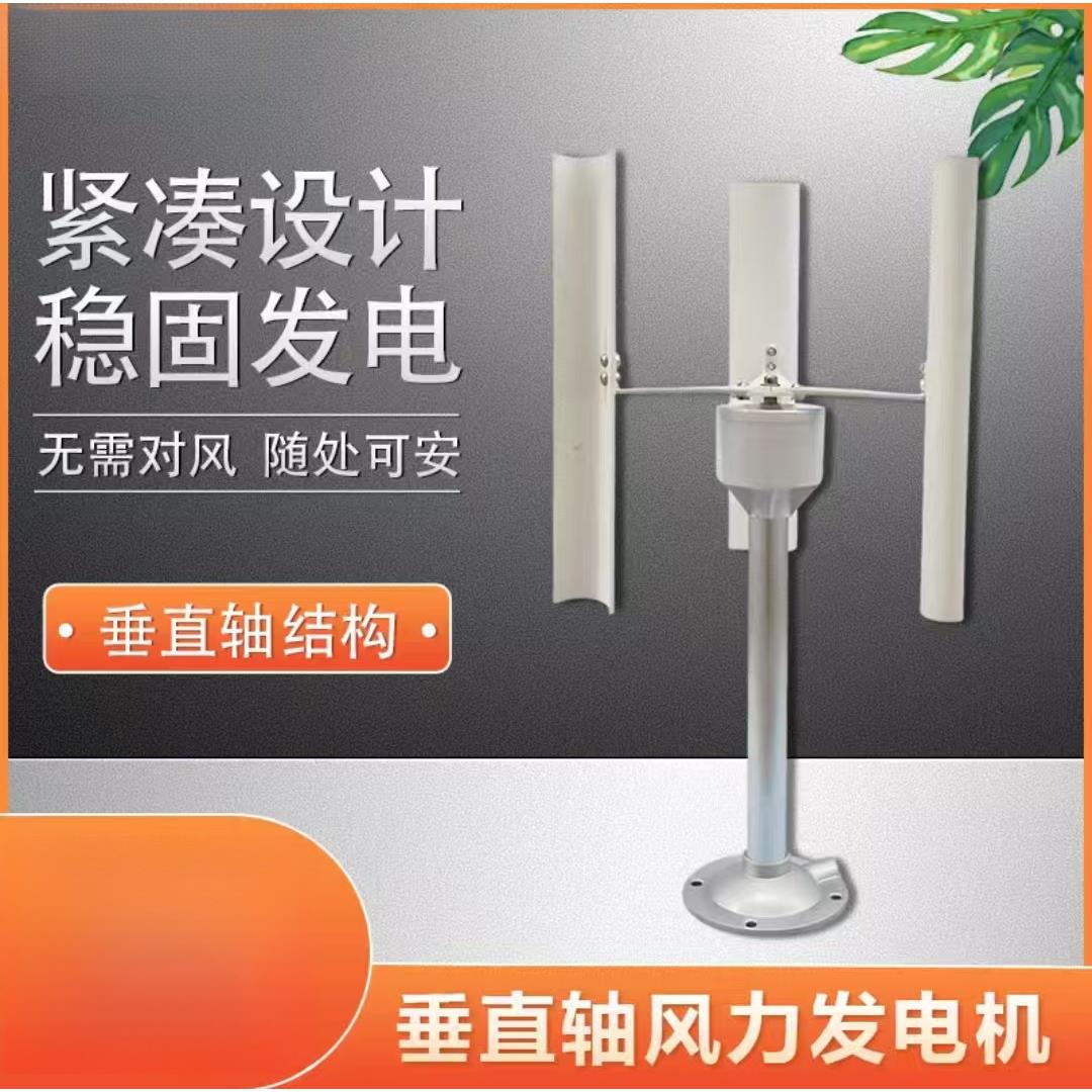 垂直轴风力发电机直流垂直轴风力模型永磁启动风车DIY展示小型