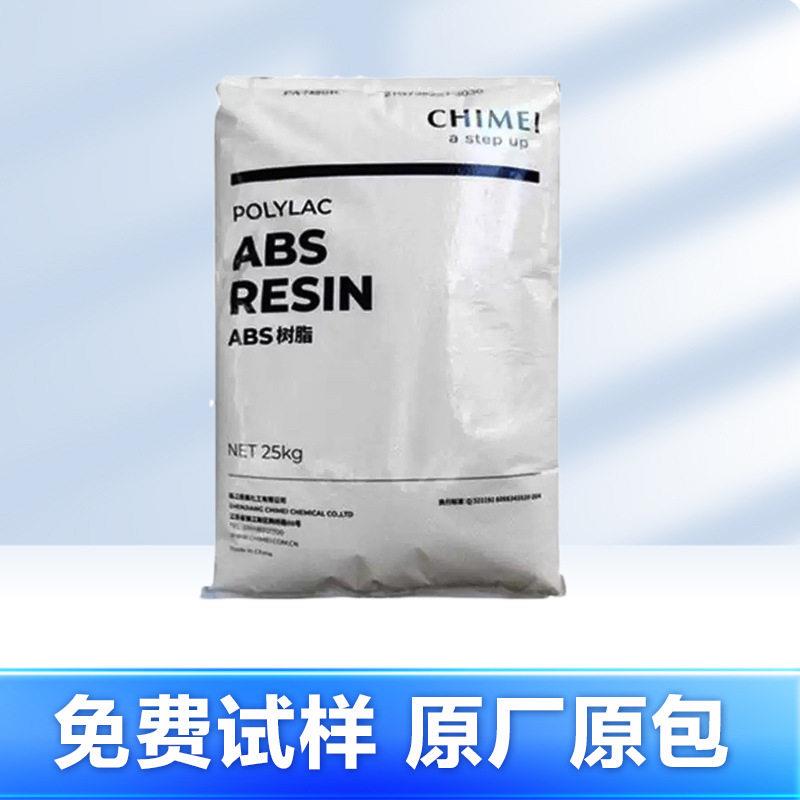 ABS台湾奇美塑胶原料PA-707/PA-747S(钛白)树脂加玻纤阻燃