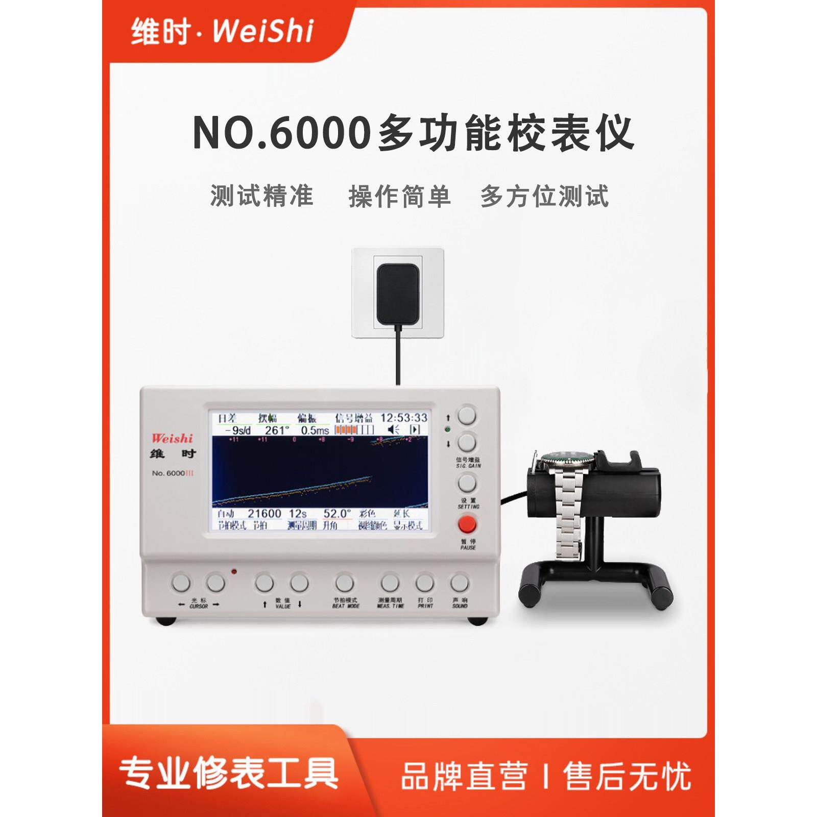 机械表校表仪维时MTG6000手表校准测表打线机打表机日差测量包邮
