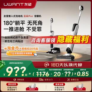 UWANT友望躺平推入式防缠绕洗地机吸拖地烘干有望云朵plus官翻机