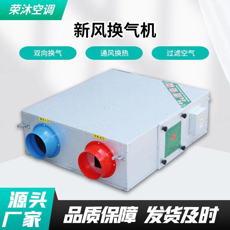 新风换气机中央空调冷暖两用通风换气低噪音双向流通吊顶式新风机