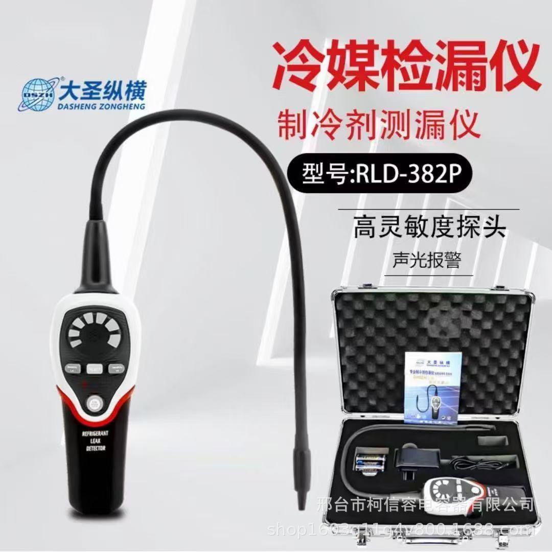 卤素检测仪英文版大圣RLD382冷媒检漏仪氟利昂检漏制冷剂测漏仪器