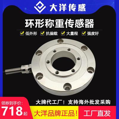 测力称重传感器环形插拔力铆钉焊接冷热压贴膜机测试仪拉压力测试