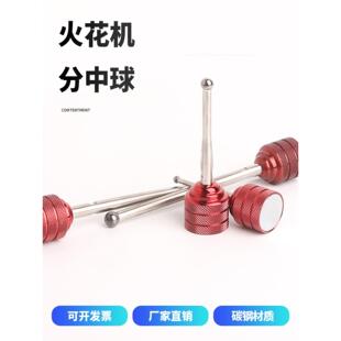 高精度EDM火花机磁铁磁力钨钢碰数球分中球分中棒基准球头寻边器