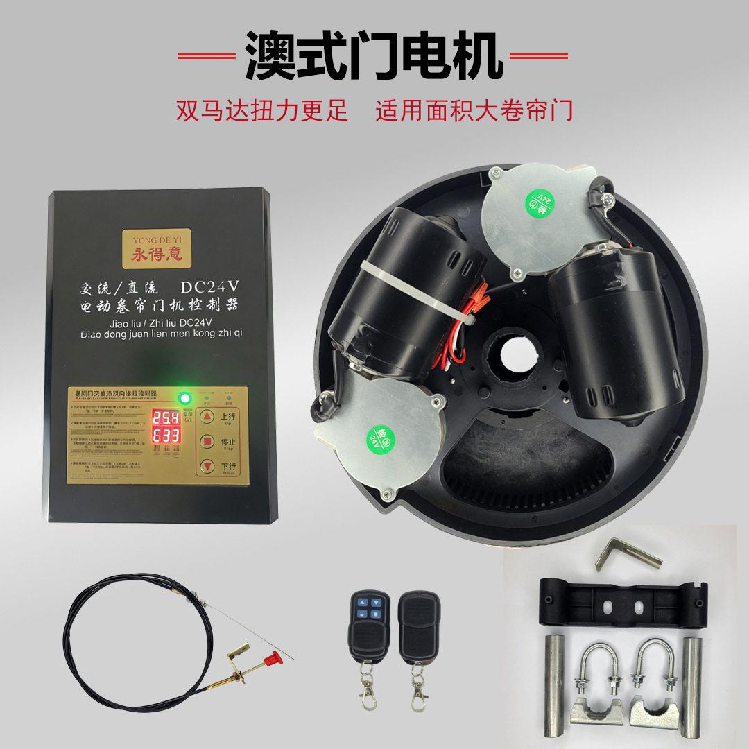 澳式卷帘门卷闸门双马达电机全套自动车库门电动遥控升降机控制器