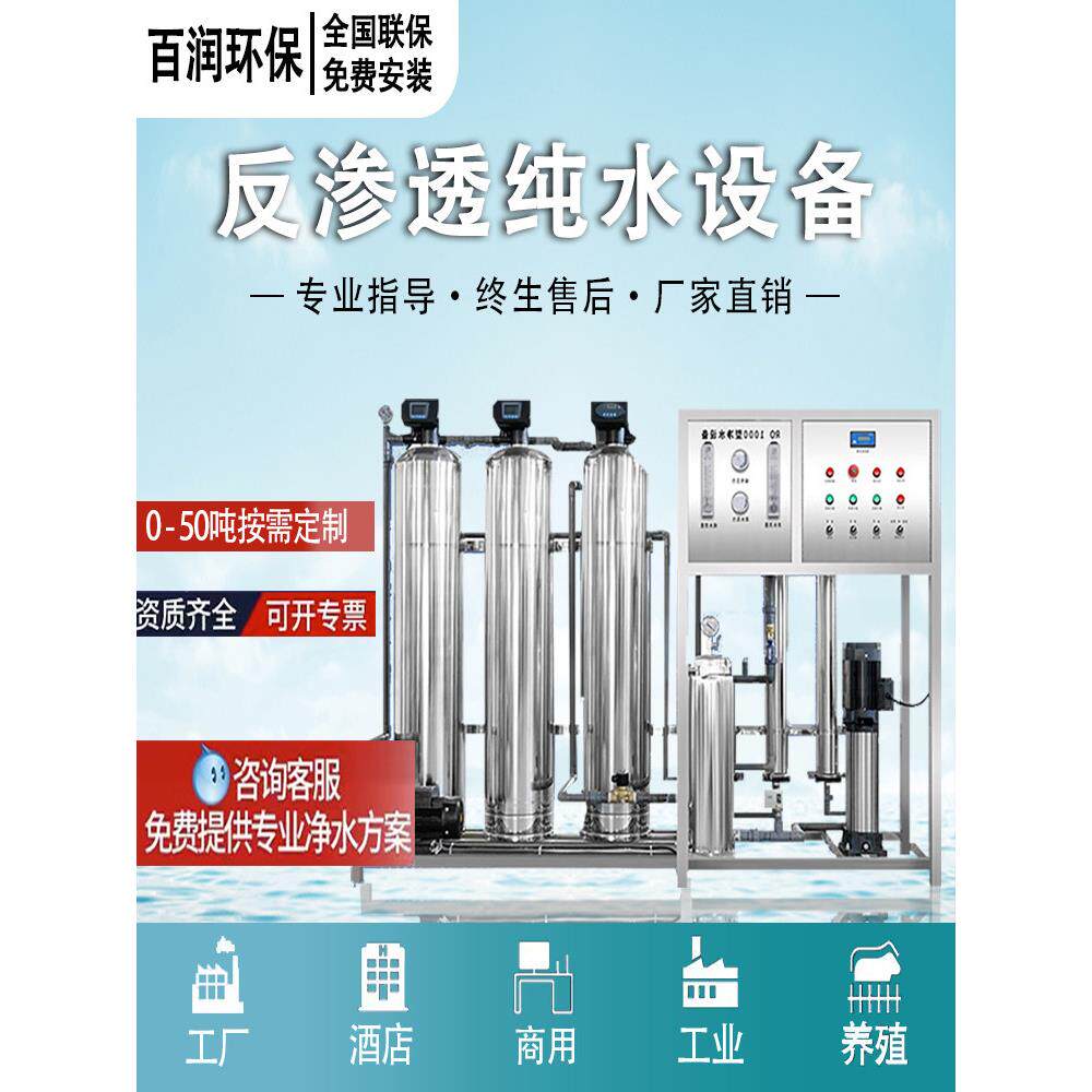 大型工业软化去离子RO双级反渗透水处理设备商用直饮纯净水器EDI