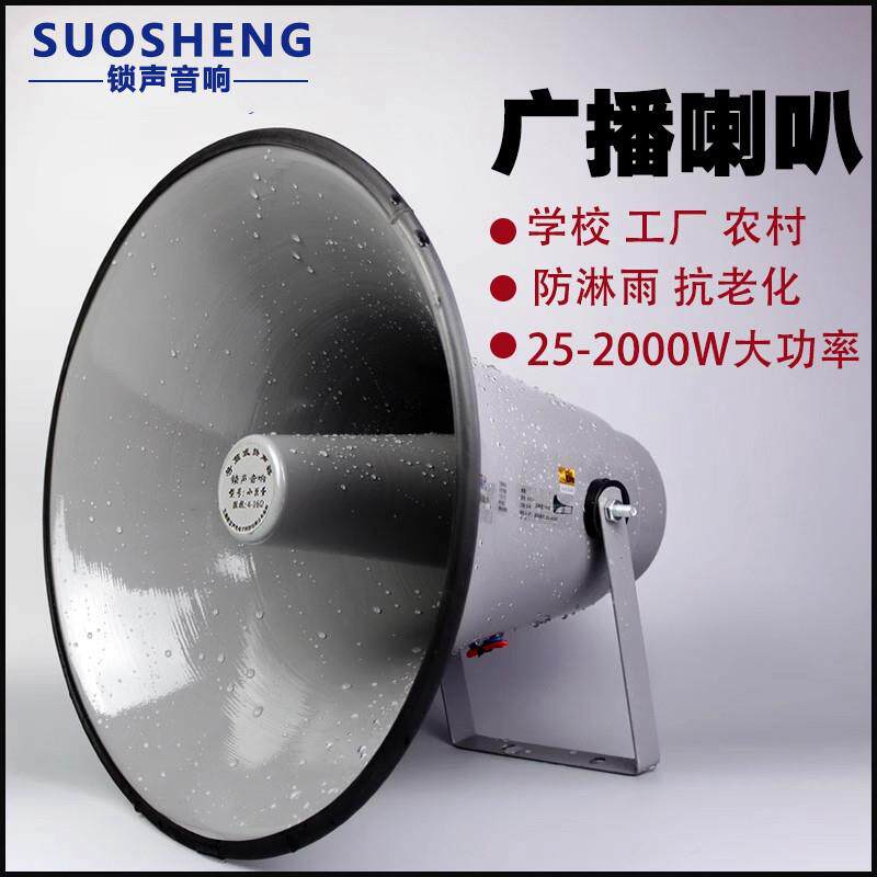 农村高音大喇叭扩音器大功率户外防水号角扬声器网路广播系统套装