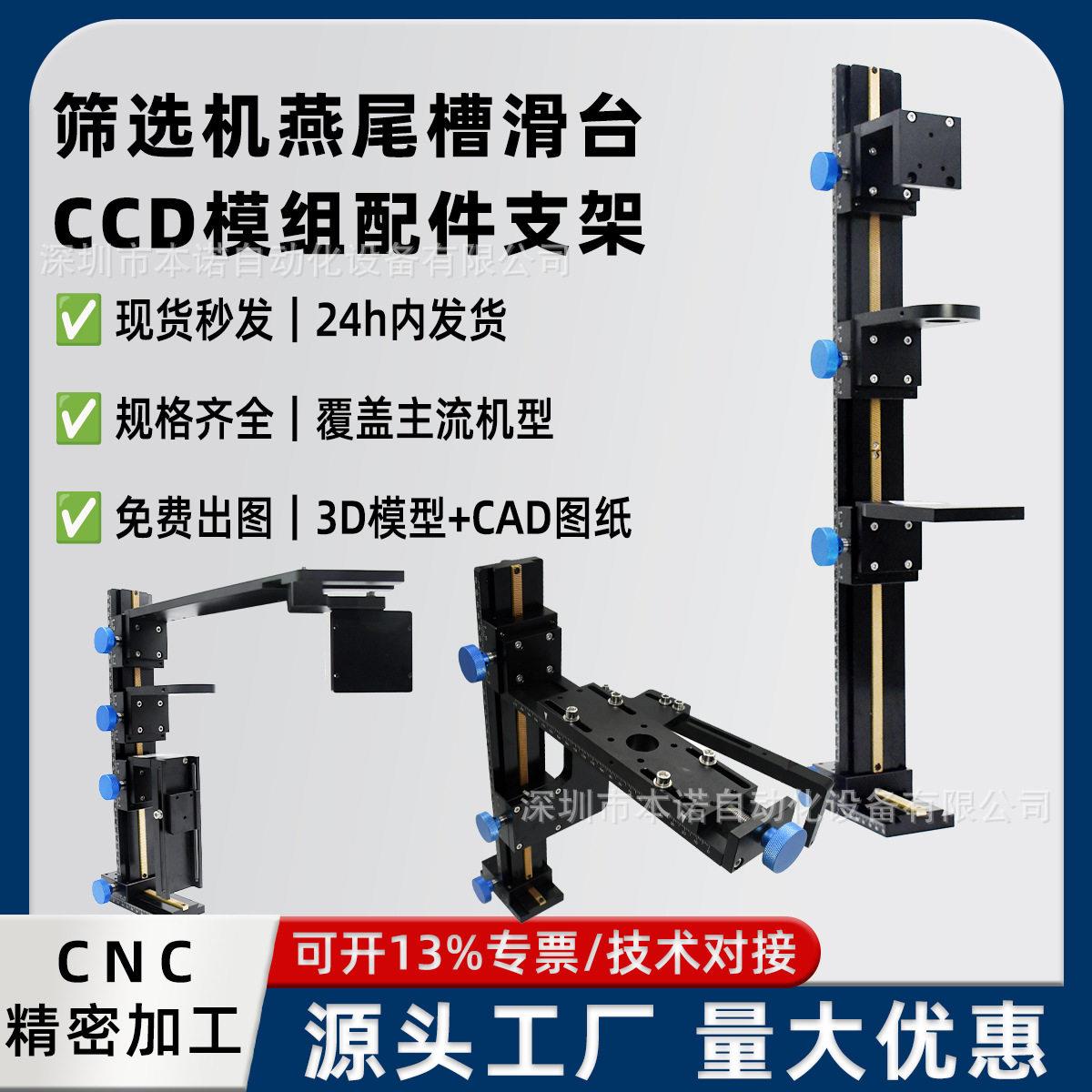 光学视觉导轨筛选机CCD支架XZ燕尾槽升降平台工业相机安装支架