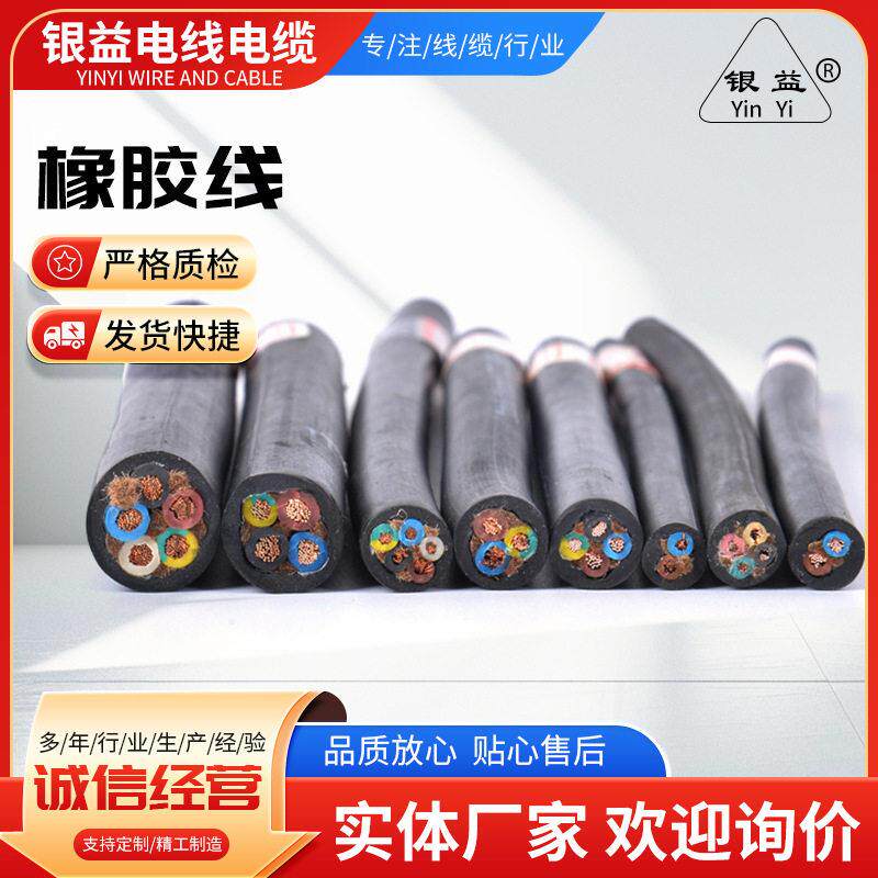 厂家供应通用橡套软电缆 橡胶线 YZ 3*6+1*4橡套防水软电缆橡胶线