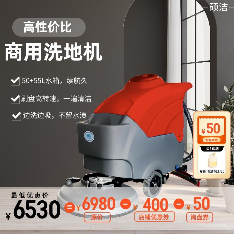 硕洁G3手推式洗地机 工厂车间商用物业商场超市洗吸拖一体擦地