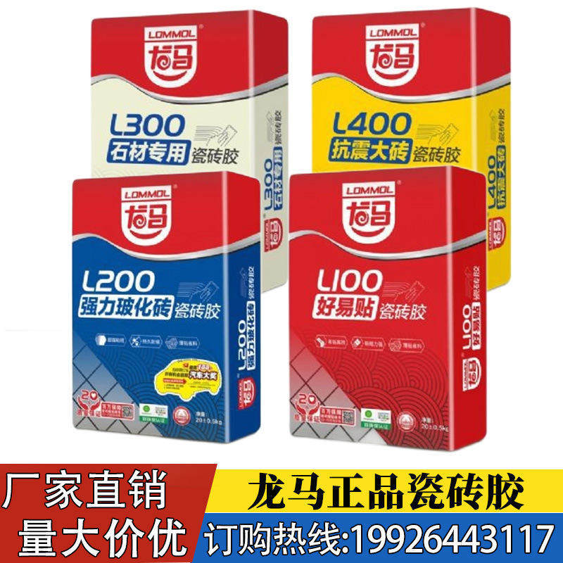 龙马瓷砖胶强力粘合剂替代水泥防空鼓家用贴地砖墙胶泥20公斤袋装