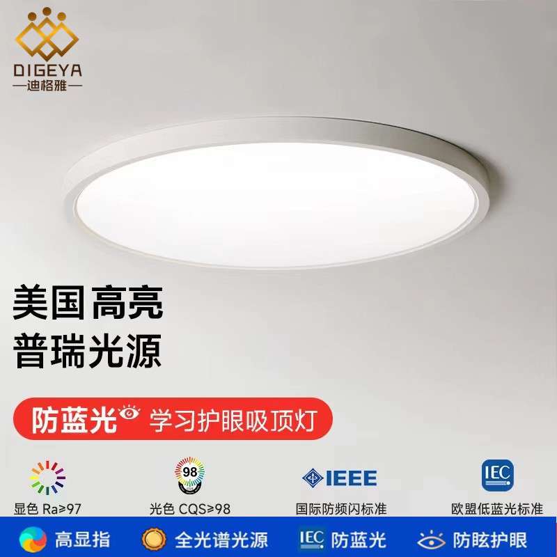 普瑞芯片高亮护眼灯全光谱led吸顶灯简约现代阳台房间卧室灯具