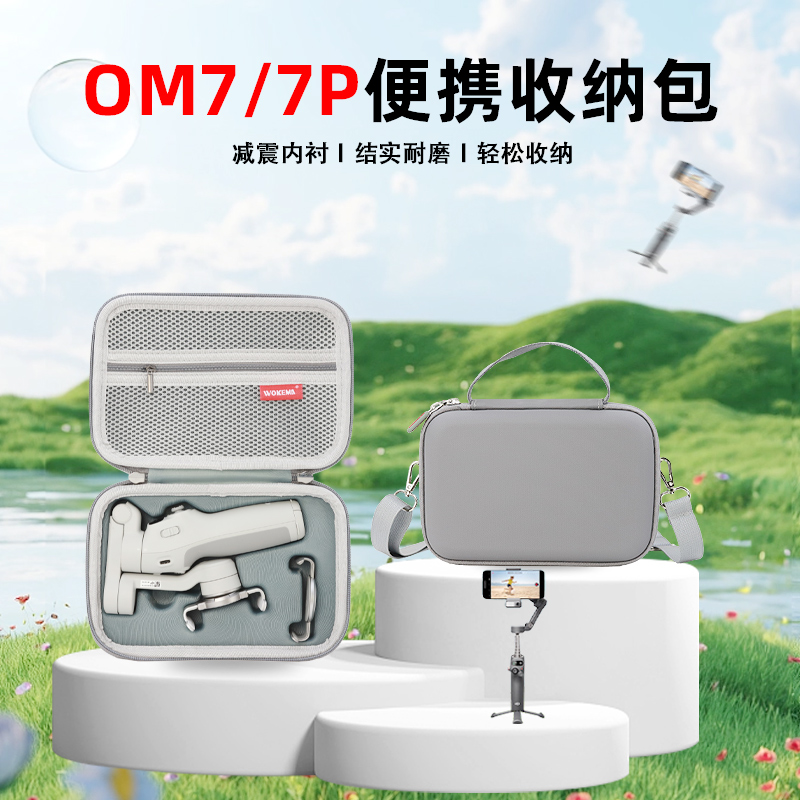 适用DJI大疆OM7P收纳包OSMO Mobile 7收纳盒手持云台稳定器OMSE手持云台稳定器保护盒om6手提收纳包