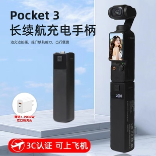 3充电宝5000毫安移动电源手柄osmo灵眸口袋相机手持续航电池 适用DJI大疆Pocket 3C认证可登机