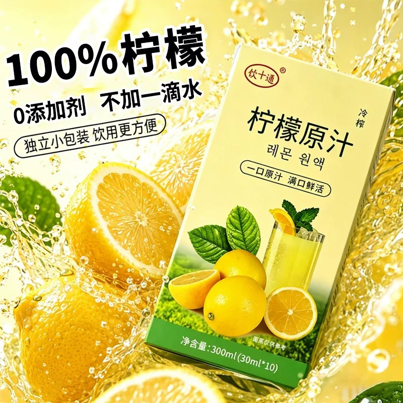 纯柠檬汁添加小包装便携图片