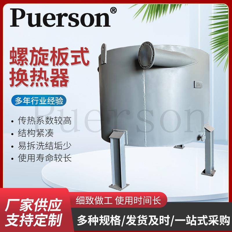 螺旋板式换热器螺旋换热器4mm厚板片换热器全不锈钢换热器直供