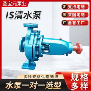 IS清水泵园林灌溉管道增压泵加工制作厂家380V热水锅炉循环泵