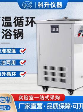 高温循环油浴锅5L,10L,20L,30L,50L,80L,100L不锈钢高温循环槽