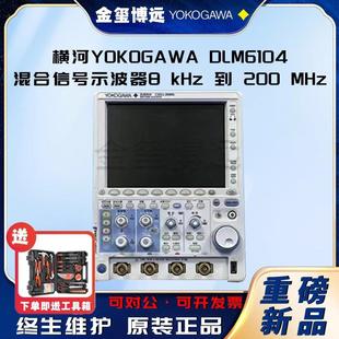 DLM6104混合信号示波器8kHz到200MHz