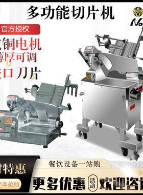 NFC-300切肉机商用肥牛羊肉卷切片机刨肉机全自动切肉片机