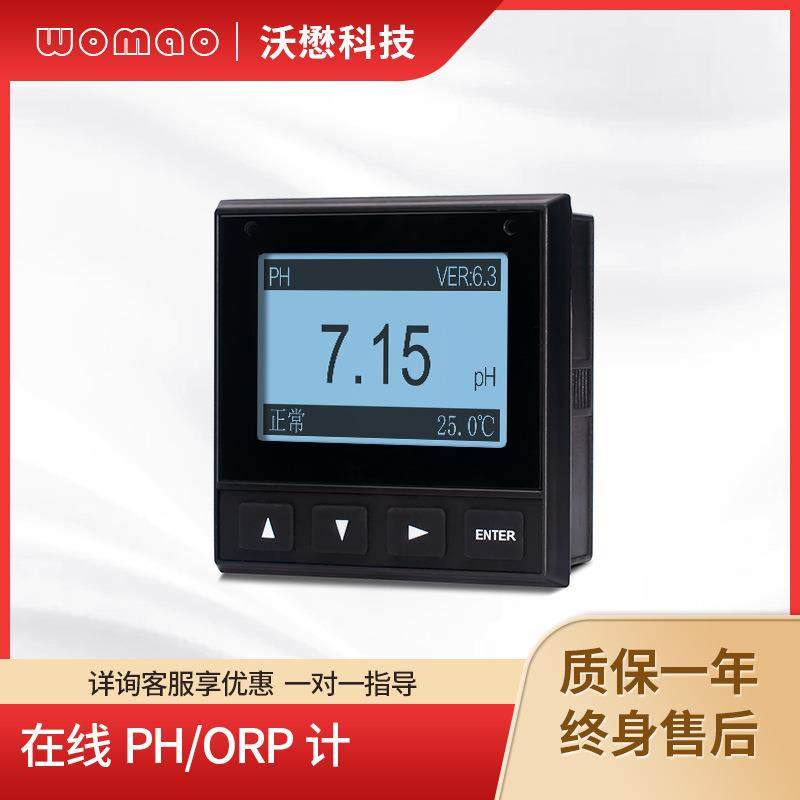 在线PH计高精度工业污水监测仪酸碱度检测仪复合电极厂家直销