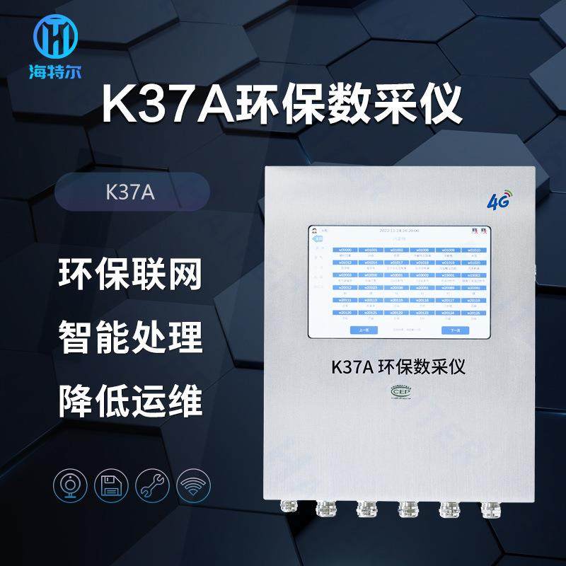 数据采集器监测数采仪K37A数采仪带证书