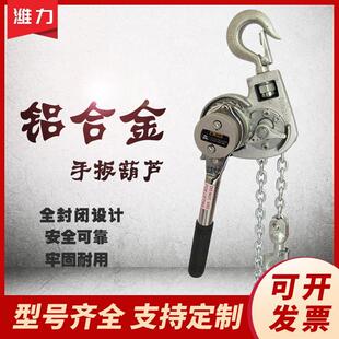 手动葫芦手扳葫芦 铝合金紧线器电力施工用拉紧器链条式