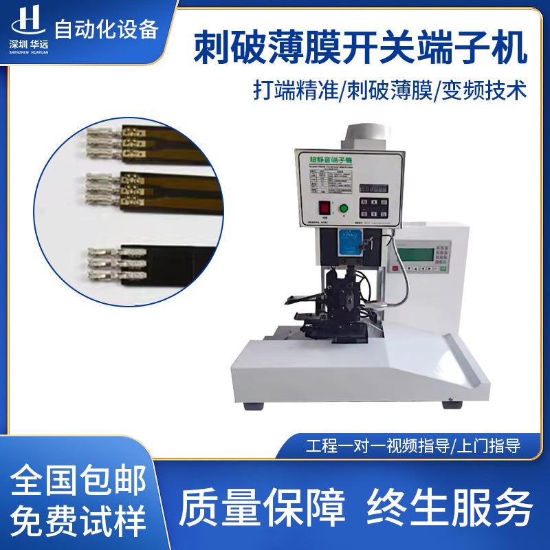 半自动薄膜刺破端子机排线开关连接器压端机多芯线FFC端子压接机