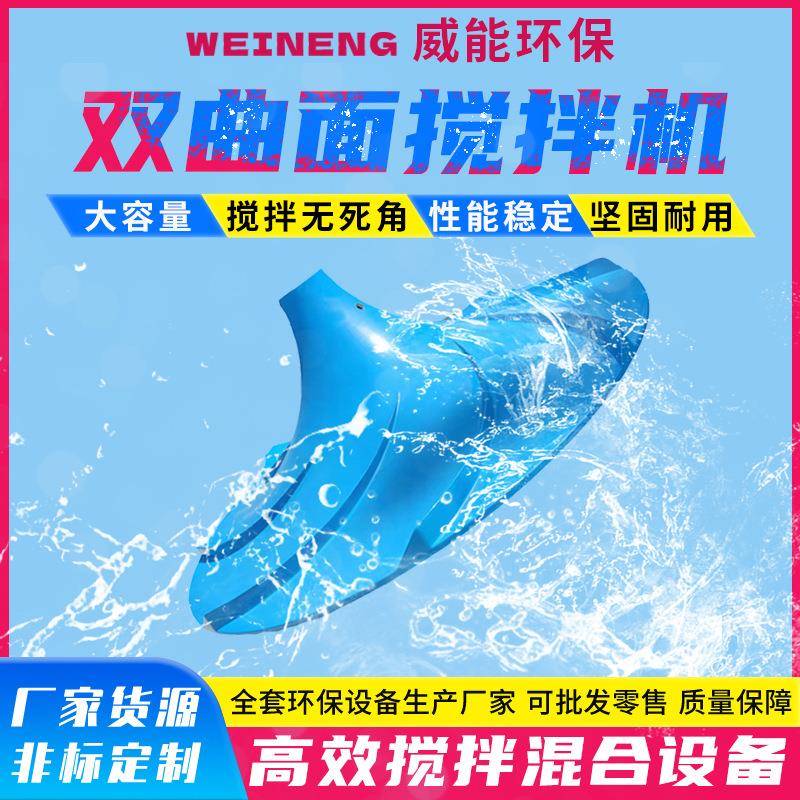 玻璃钢双曲面搅拌机GSJ-2500厌氧池硝化池多曲面搅拌机搅拌均匀