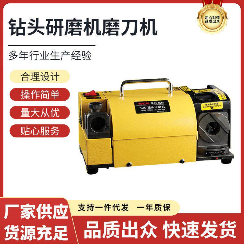 钻头研磨机磨刀机刃磨机自动磨钻头神器机器工具小型MR-13D